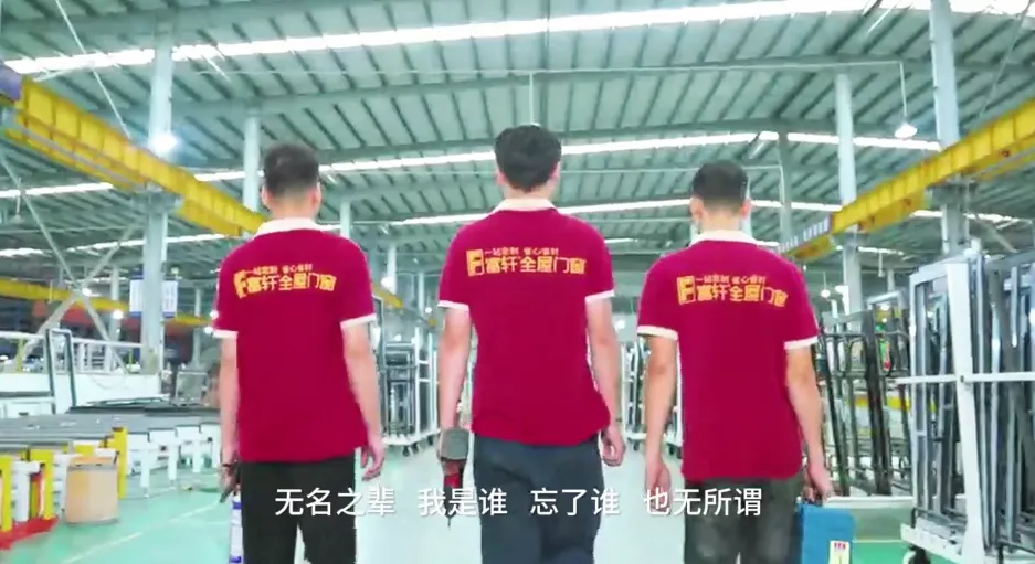 匠心不放假！富轩全屋门窗为奋斗者打造“静”界港湾