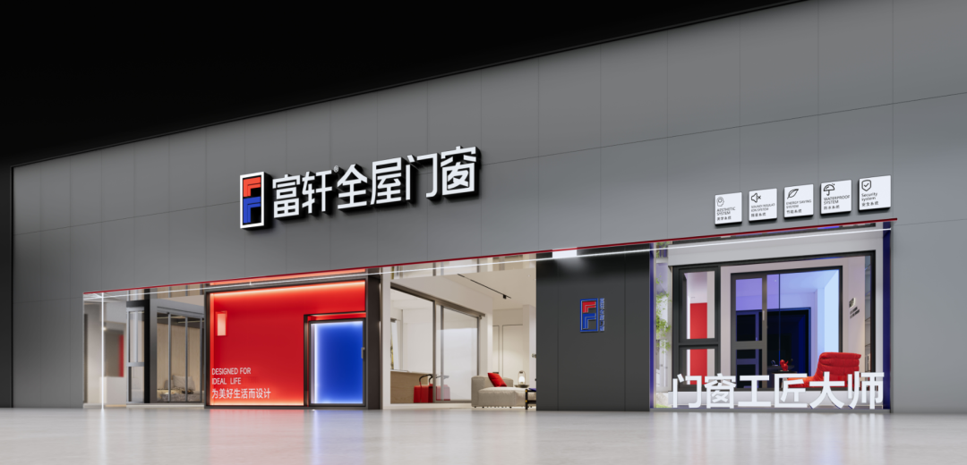富轩全屋门窗899元/㎡新品重磅上市！凤凰Ⅱ &玄武Ⅱ 凭什么成为“王炸爆款”？
