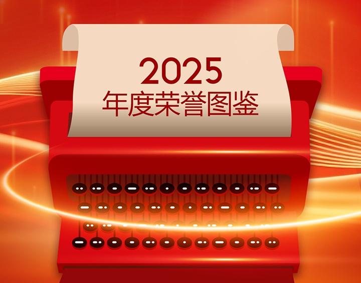 载誉前行，共启新章 | 富轩全屋门窗2025荣誉图鉴