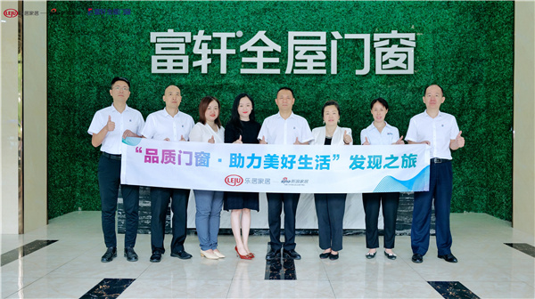 新浪家居2022品质门窗发现之旅走进富轩全屋门窗 新浪家居2022品质门窗发现之旅走进富轩全屋门窗