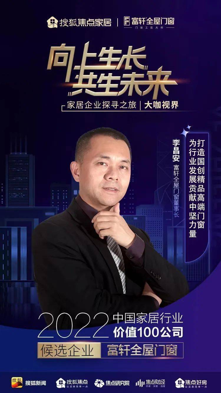 走进富轩全屋门窗:秉持匠心实现高速发展 以门窗大家居新模式开启新未来 走进富轩全屋门窗:秉持匠心实现高速发展 以门窗大家居新模式开启新未来