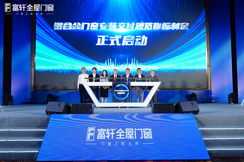铝合金门窗安装交付规范团标指定正式启动 铝合金门窗安装交付规范团标指定正式启动