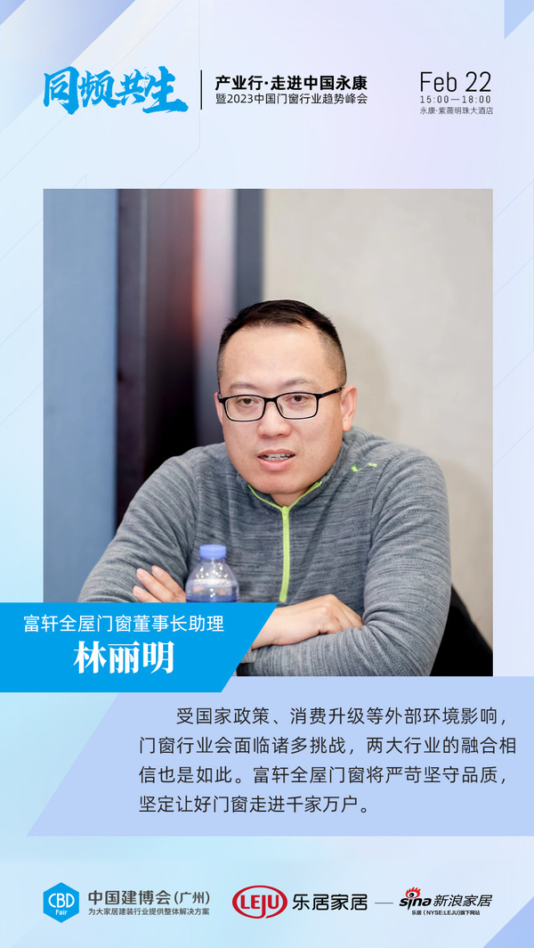 富轩全屋门窗董事长助理林丽明 富轩全屋门窗董事长助理林丽明