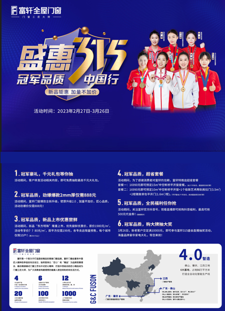 冠军品质315,富轩全屋门窗盛惠大促别错过! 冠军品质315,富轩全屋门窗盛惠大促别错过!